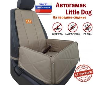 Автогамак Little Dog (Литл Дог) на переднее сиденье. Цвет: бежевый.