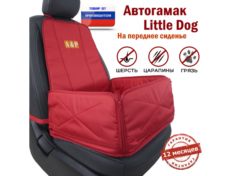 Автогамак Little Dog (Литл Дог) на переднее сиденье. 