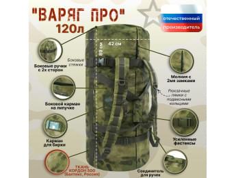 Баул армейский "Варяг ПРО", 120 литров. Цвет: мох зеленый (Балтекс, Россия).