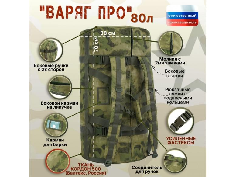 Баул армейский "Варяг ПРО", 80 литров. 