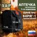 Аптечка тактическая горизонтальная для 1-го эшелона "Варяг-1". Серия ПРО. 