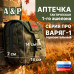 Аптечка тактическая горизонтальная для 1-го эшелона "Варяг-1". Серия ПРО. 