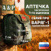 Аптечка тактическая горизонтальная для 1-го эшелона "Варяг-1". Серия ПРО. 