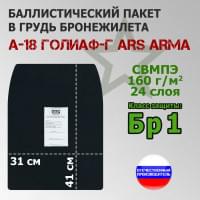 Баллистический пакет в грудь бронежилета А-18 Голиаф-Г от Ars Arma. Класс защитной структуры Бр 1.