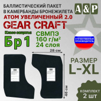Баллистические пакеты в камербанды бронежилета Атом увеличенный 2.0 от Gear Craft. Размер L/XL. Класс защитной структуры Бр 1.
