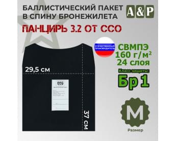 Баллистический пакет в спину плитника "Панцирь 3.2" (размер М) от ССО. Класс защитной структуры Бр 1.