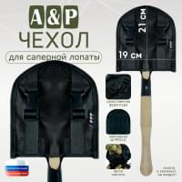 Чехол для саперной лопаты. Версия ПРО. Цвет: черный.