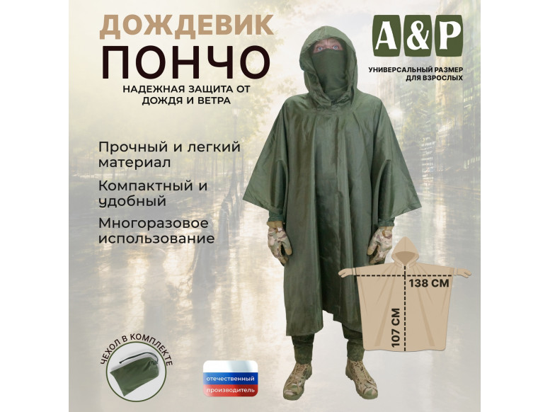 Дождевик-пончо. Размер взрослый (42-50). 