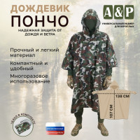 Дождевик-пончо. Размер взрослый (42-50). Цвет: камуфляж.