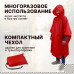 Дождевик-пончо. Размер взрослый (42-50). 