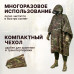 Дождевик-пончо с кнопками и люверсами. Размер взрослый (42-50). 