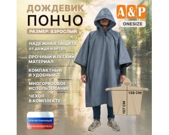 Дождевик-пончо. Размер взрослый (42-50). Цвет: серый.