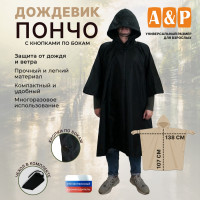Дождевик-пончо с кнопками. Размер взрослый (42-50). Цвет: черный.