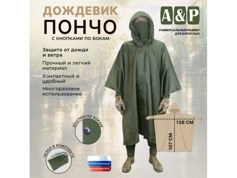 Дождевик-пончо с кнопками. Размер взрослый (42-50). 