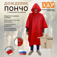 Дождевик-пончо с кнопками. Размер взрослый (42-50). Цвет: красный.