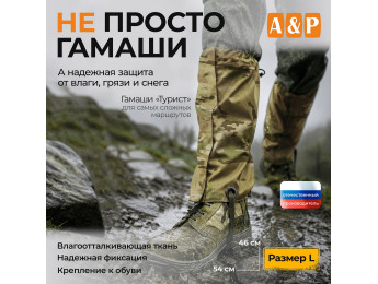 Гамаши "Турист" (размер L). Цвет: мультикам.
