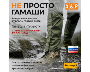 Гамаши с металлическим тросиком "Турист" (размер S). Цвет: хаки.