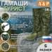 Гамаши "Турист" (размер S). 