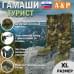 Гамаши "Турист" (размер XL). 