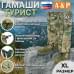Гамаши "Турист" (размер XL). 