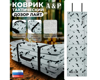 Коврик тактический "Дозор Лайт", толщина 20 мм. Цвет: клякса.