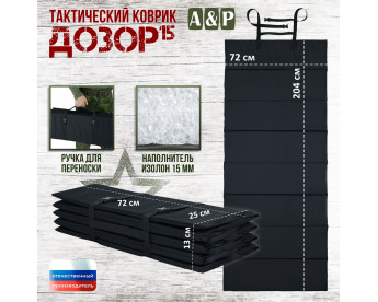 Коврик тактический "Дозор", толщина 15 мм. Цвет: черный.