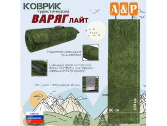 Коврик туристический "Варяг Лайт", толщина 10 мм. Цвет: ЕМР (цифра).