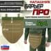 Напашник тактический "Барьер ПРО". Класс защиты Бр 1. 