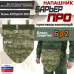 Напашник тактический "Барьер ПРО". Класс защиты Бр 2. 