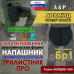 Напашник тактический "Трилистник ПРО". Арамид (кевлар). Класс защиты Бр 1. 