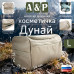 Несессер дорожный "Дунай". Размер L. 