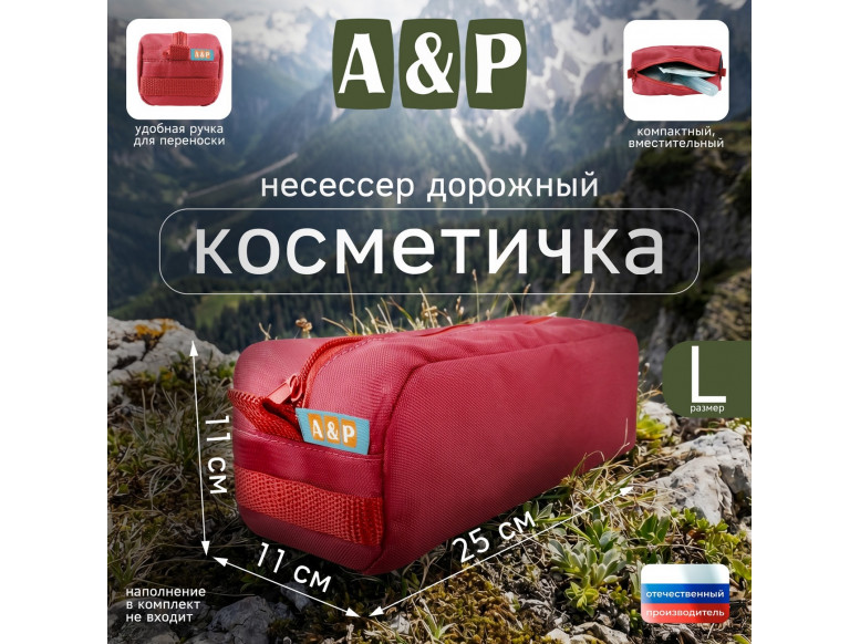 Косметичка дорожная на молнии. Размер L. 