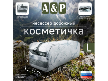 Косметичка дорожная на молнии. Размер L. Цвет: снег.