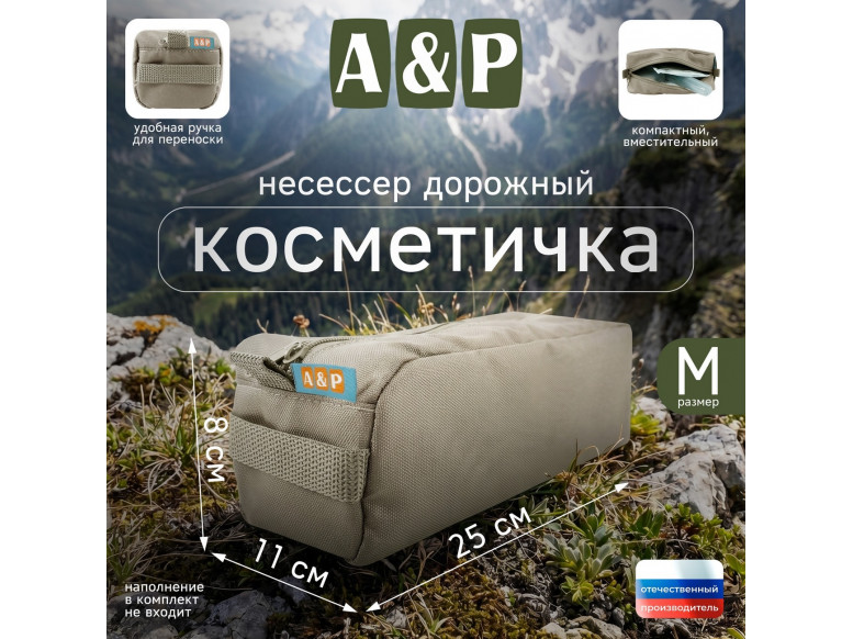 Косметичка дорожная на молнии. Размер M. 