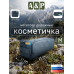 Косметичка дорожная на молнии. Размер M. 