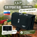 Патронташ на 12 патронов. Серия ПРО. 