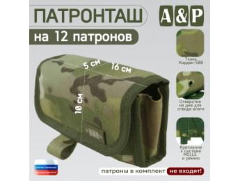 Патронташ на 12 патронов. Версия ПРО. Цвет: мультикам.