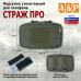 Подсумок утилитарный для телефона "Страж ПРО". 