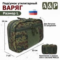 Подсумок утилитарный "Варяг". Размер L. Цвет: ЕМР (цифра).