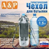 Чехол для бутылки туристический. Цвет: снег.