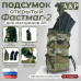 Подсумок открытый для магазинов "Фастмаг-2". 
