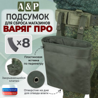 Подсумок для сброса магазинов "Варяг ПРО". Цвет: хаки.