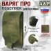 Подсумок тактический для телефона "Варяг ПРО". 