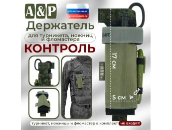 Держатель для турникета, ножниц и фломастера "Контроль". Цвет: ЕМР (цифра).