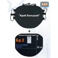 Пятиточечник тактический "Краб Большой" с баллистическим пакетом Бр 2. Цвет: черный.