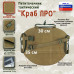Пятиточечник тактический "Краб ПРО". 