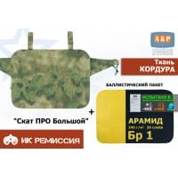 Пятиточечник тактический "Скат ПРО Большой" с баллистическим пакетом из арамида (кевлар) Бр 1. Цвет: A-TACS FG.