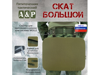 Пятиточечник тактический "Скат Большой". Цвет: хаки светлый.