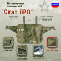 Пятиточечник тактический "Скат ПРО". Цвет: мох зеленый (Балтекс, Россия).