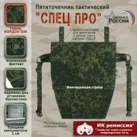 Пятиточечник тактический "Спец ПРО". Цвет: ЕМР (цифра).
